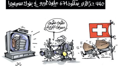 كاريكاتير العدد 4645