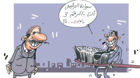 كاريكاتور العدد 2405