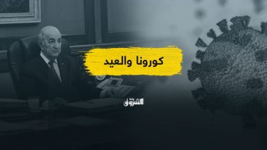 بعد تعليمات تبون.. كيف ستكون التدابير الجديدة للحكومة بمناسبة العيد؟