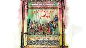 وزارة الثقافة تؤجل “الأيام الوطنية للباس الجزائري” إلى موعد لاحق