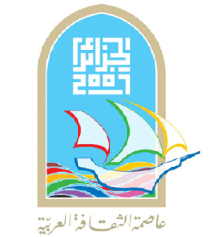 Tlemcen capitale de la culture islamique: ” Les contours et les attentes”