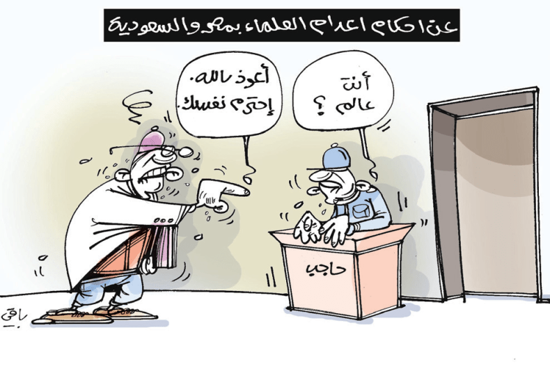 إعدام العلماء