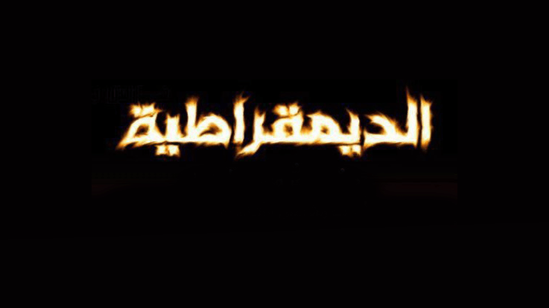 “العقب الحديدي” الفاشي يسقط “حكومة الغاشي”