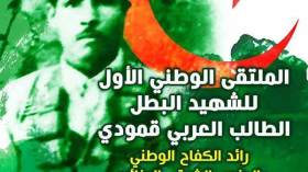إماطة اللثام عن جزء من حياة ''الطالب العربي قمودي''