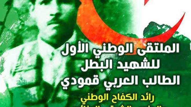 إماطة اللثام عن جزء من حياة ''الطالب العربي قمودي''