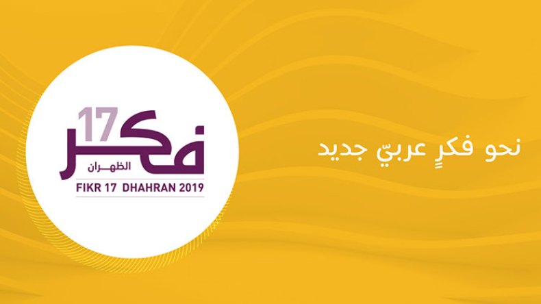 مؤسسة الفكر العربي تطلق التقرير العربي الحادي عشر للتنمية الثقافية