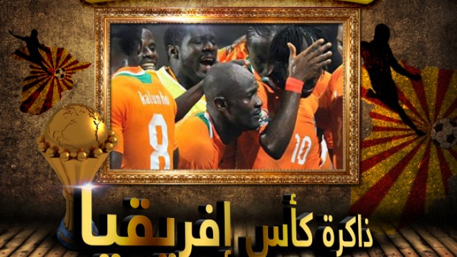 كوت ديفوار.. حكاية منتخب مع كأس أمم إفريقيا