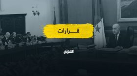 مجلس الوزراء يعلن عن عدة قرارات.. تعرف عليها