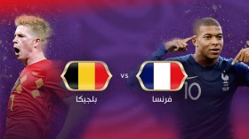 أبناء المهاجرين يحملون أحلام فرنسا وبلجيكا في “المونديال”