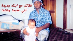 إعدام إماراتي عذب ابنته حتى الموت