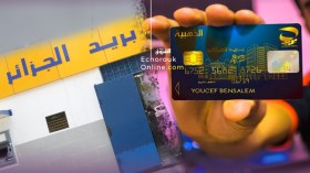 “بريد الجزائر” يعود إلى استيراد البطاقات البريدية مجددا