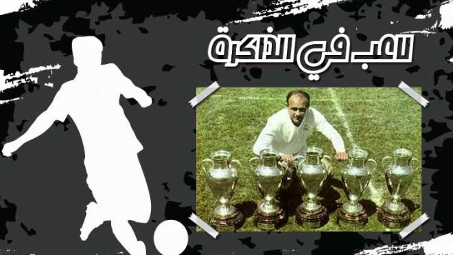 دي ستيفانو.. فاز بكل شيء ولم يلعب المونديال