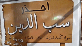 الجريمة التي تغاضى عنها المسؤولون وألِفَها الجزائريون