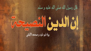 منارات على طريق الصّحوة الإسلاميّة (الحلقة الثانية)