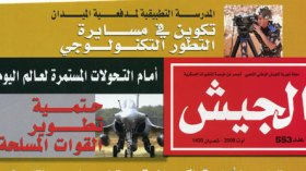 الجيش: “حريصون على تعزيز علاقات التعاون مع وسائل الإعلام”