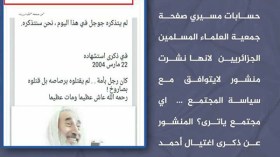 فايسبوك “يعاقب” جمعية العلماء