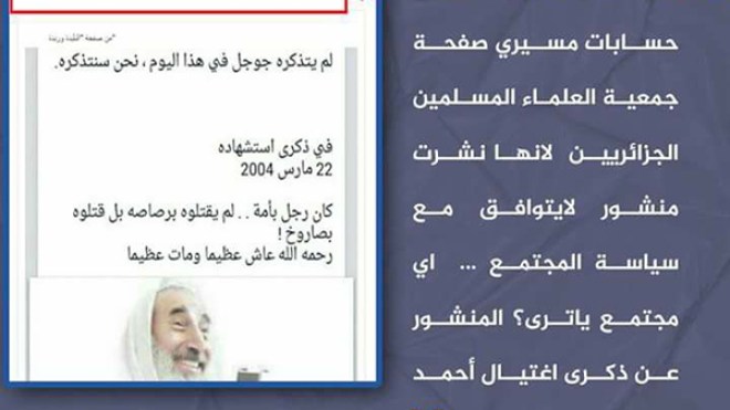 فايسبوك “يعاقب” جمعية العلماء