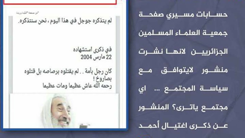 فايسبوك “يعاقب” جمعية العلماء