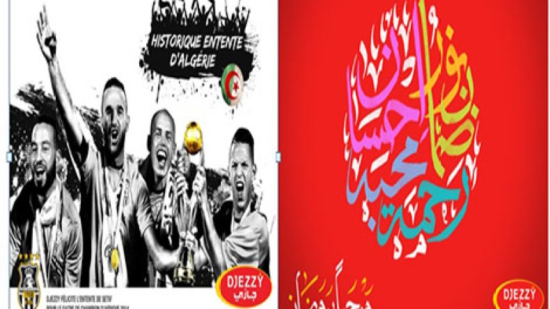 “جازي” تفوز بجائزتين في مسابقة الملصقات الإشهارية