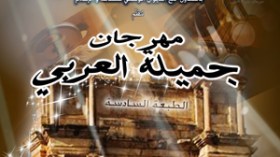 ‮”‬زنوبيا‭ ‬ملكة‭ ‬الشرق‮”‬‭ ‬تفتتح‭ ‬الطبعة‭ ‬السادسة‭ ‬من‭ ‬مهرجان‭ ‬جميلة‭ ‬