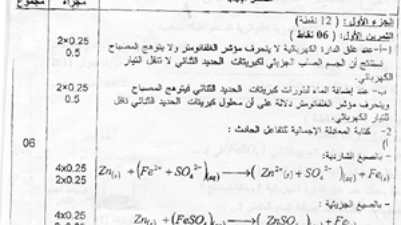 أخطاء علمية في وثائق تصحيح أجوبة امتحانات شهادة التعليم المتوسط