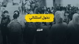 الدخول المدرسي.. ترقب للقرار النهائي للسلطات
