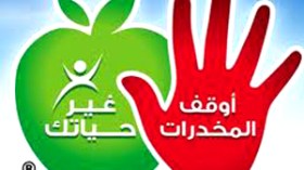 انطلاق‭ ‬حملة‭ ‬وطنية‭ ‬لإنقاذ‭ ‬مليون‭ ‬مدمن‭ ‬على‭ ‬المخدرات‮ ‬