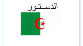 التعديل الدستوري المقبل في الجزائر في كتاب