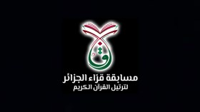 مسابقة قراء الجزائر تختتم السبت