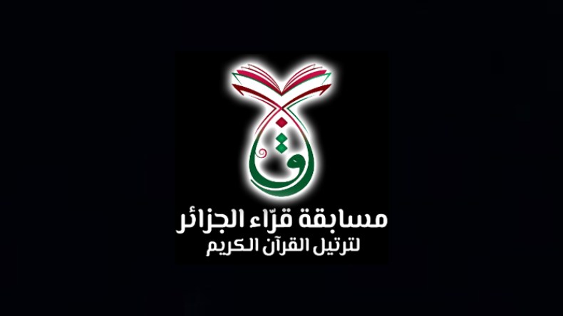 مسابقة قراء الجزائر تختتم السبت