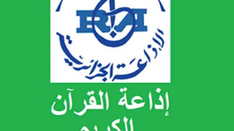 مختصون يثمنون برامج إذاعة القرآن الكريم