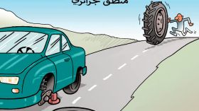 منطق جزائري!