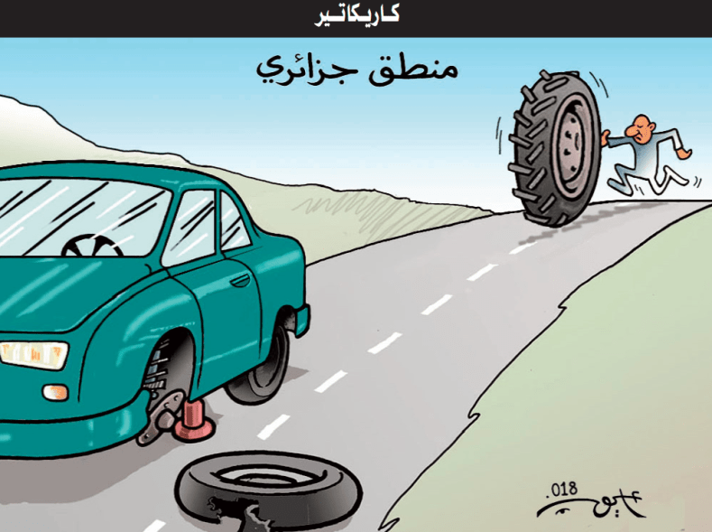 منطق جزائري!