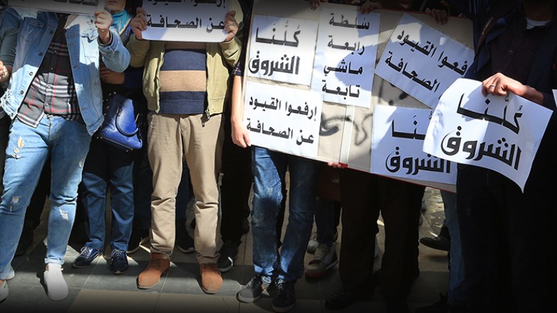 متظاهرون يتضامنون مع “الشروق”