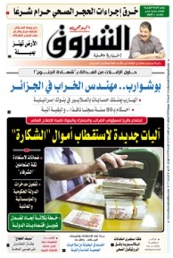 السبت 18 جويلية 2020