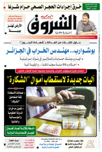 السبت 18 جويلية 2020