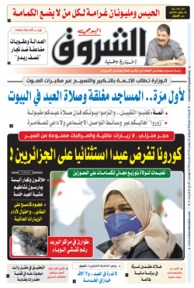 السبت 23 ماي 2020