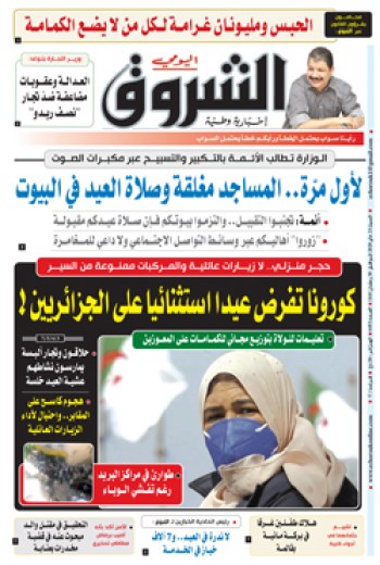 السبت 23 ماي 2020