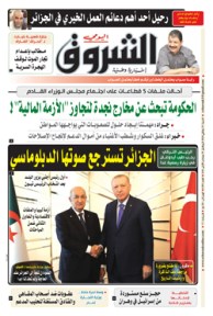 السبت 25 جانفي 2020