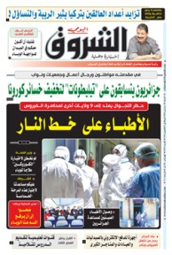 السبت 28 مارس 2020