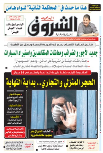 السبت 06 جوان 2020