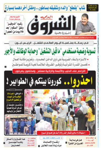 السبت 02 ماي 2020