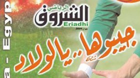 الشروق الجزائرية 5 أهداف – دكاكين الفتنة المصرية صفر