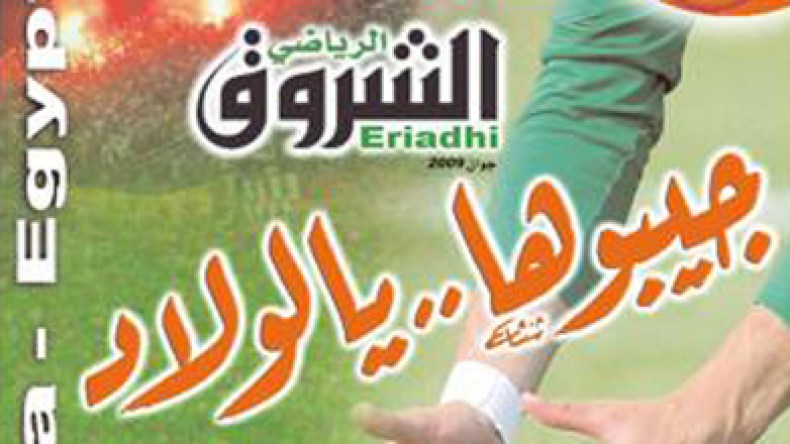 الشروق الجزائرية 5 أهداف – دكاكين الفتنة المصرية صفر