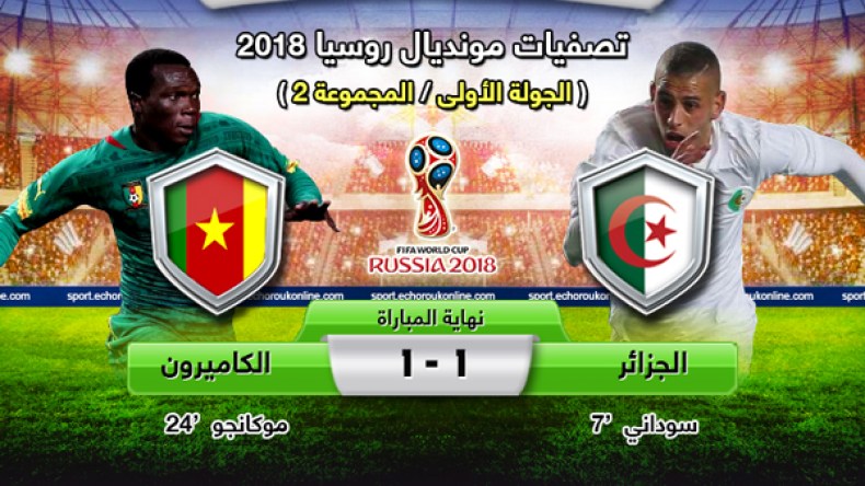 Algérie 1-1 Cameroun: Le signe indien perdure