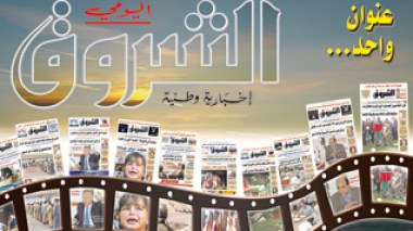 Le tirage d’Echorouk dépasse les 600 mille exemplaires et l'aventure continue