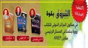 Echorouk marks its salient presence in Algiers book showroom with on focus three major books in the field of thought and politics