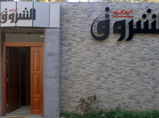 Le groupe salafiste préparait un attentat contre le siège d’Echorouk en 2007