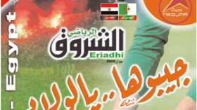 الشروق الرياضي .. عدد خاص بمقابلة الخضر- الفراعنة في الأكشاك