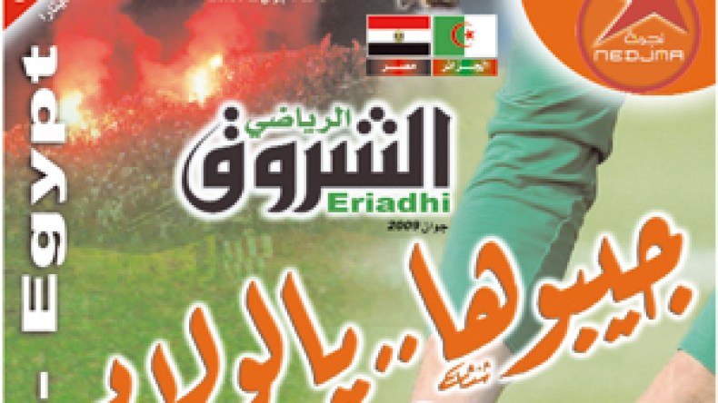 الشروق الرياضي .. عدد خاص بمقابلة الخضر- الفراعنة في الأكشاك